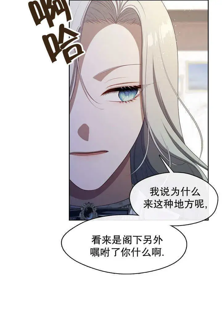 《S级猎头不想成为反派公女》第43话图5