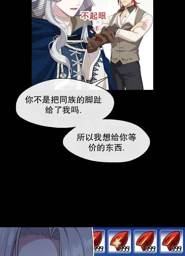 《S级猎头不想成为反派公女》第43话图50