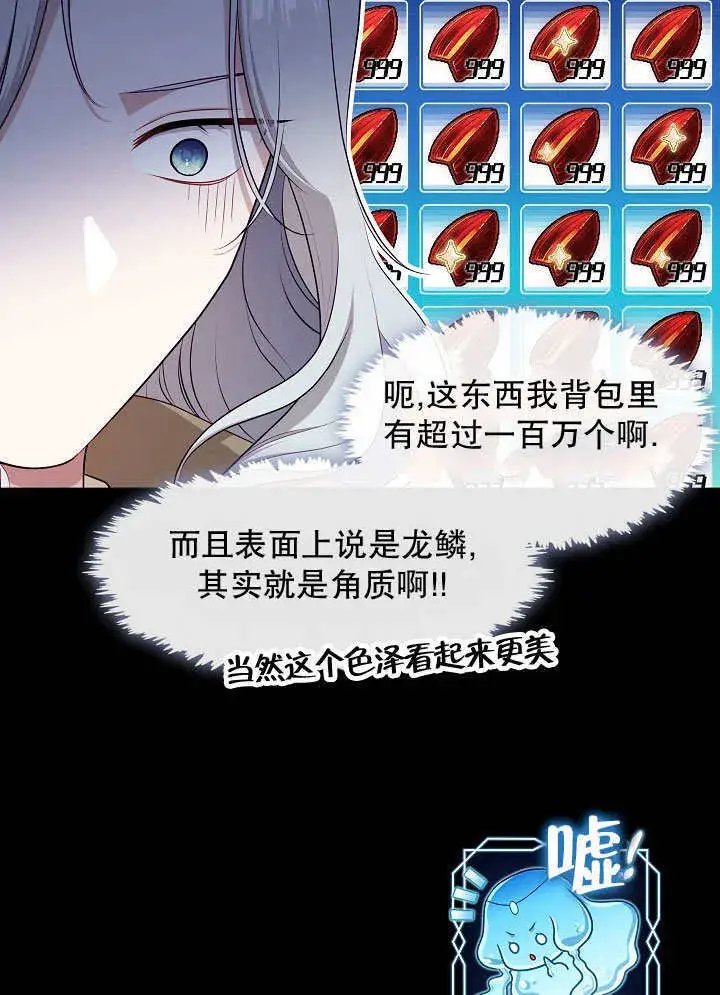 《S级猎头不想成为反派公女》第43话图51