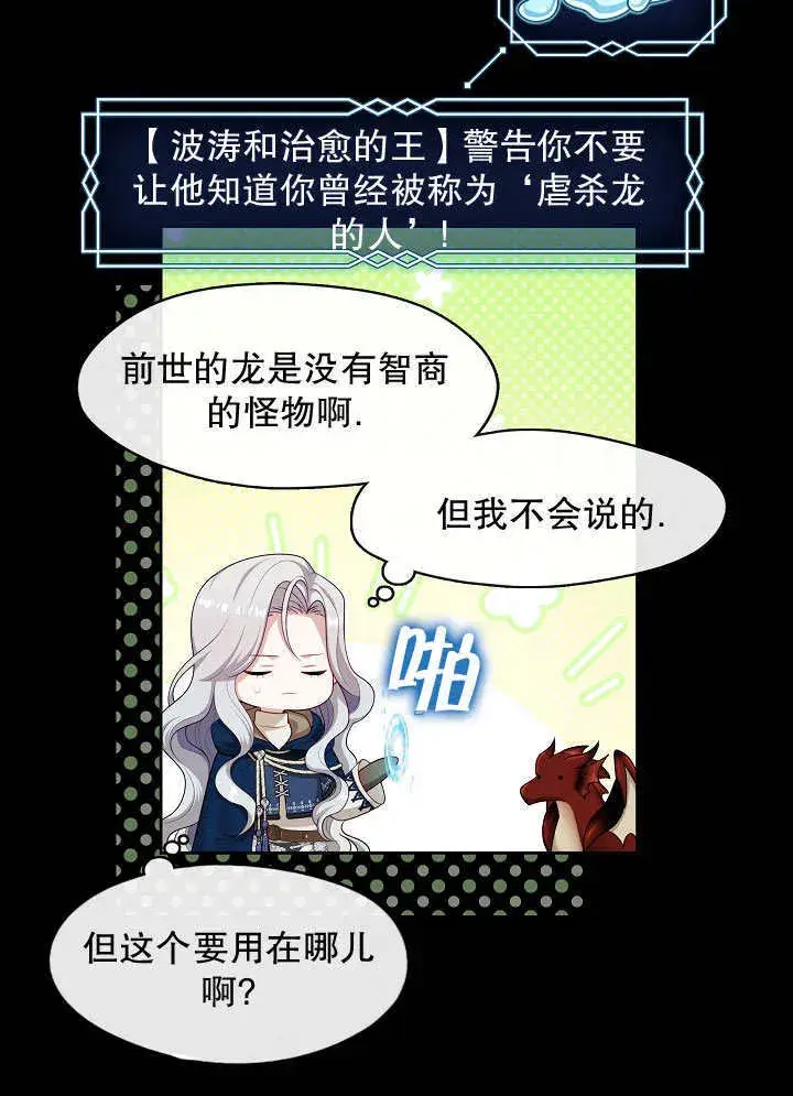 《S级猎头不想成为反派公女》第43话图52