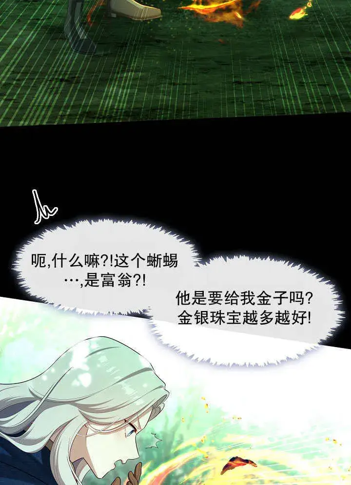 《S级猎头不想成为反派公女》第43话图56