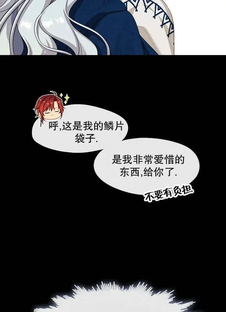 《S级猎头不想成为反派公女》第43话图59
