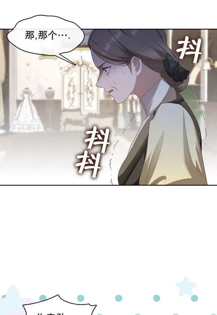 《S级猎头不想成为反派公女》第43话图6