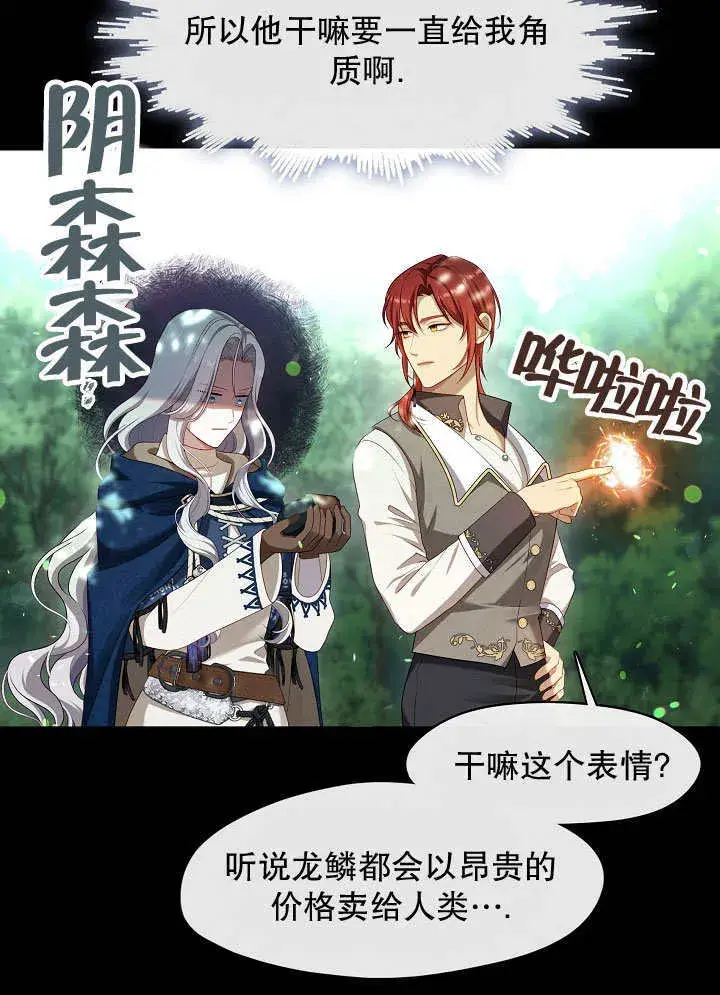 《S级猎头不想成为反派公女》第43话图60