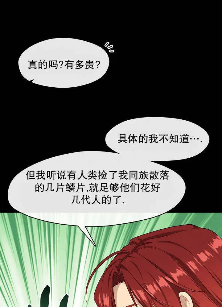 《S级猎头不想成为反派公女》第43话图61