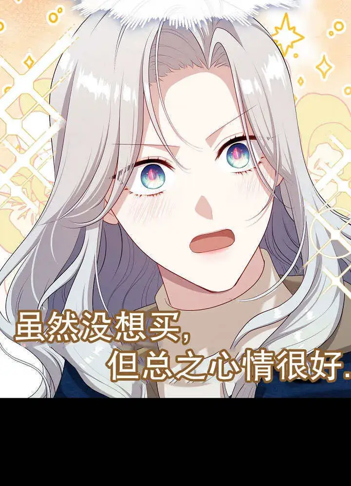 《S级猎头不想成为反派公女》第43话图63