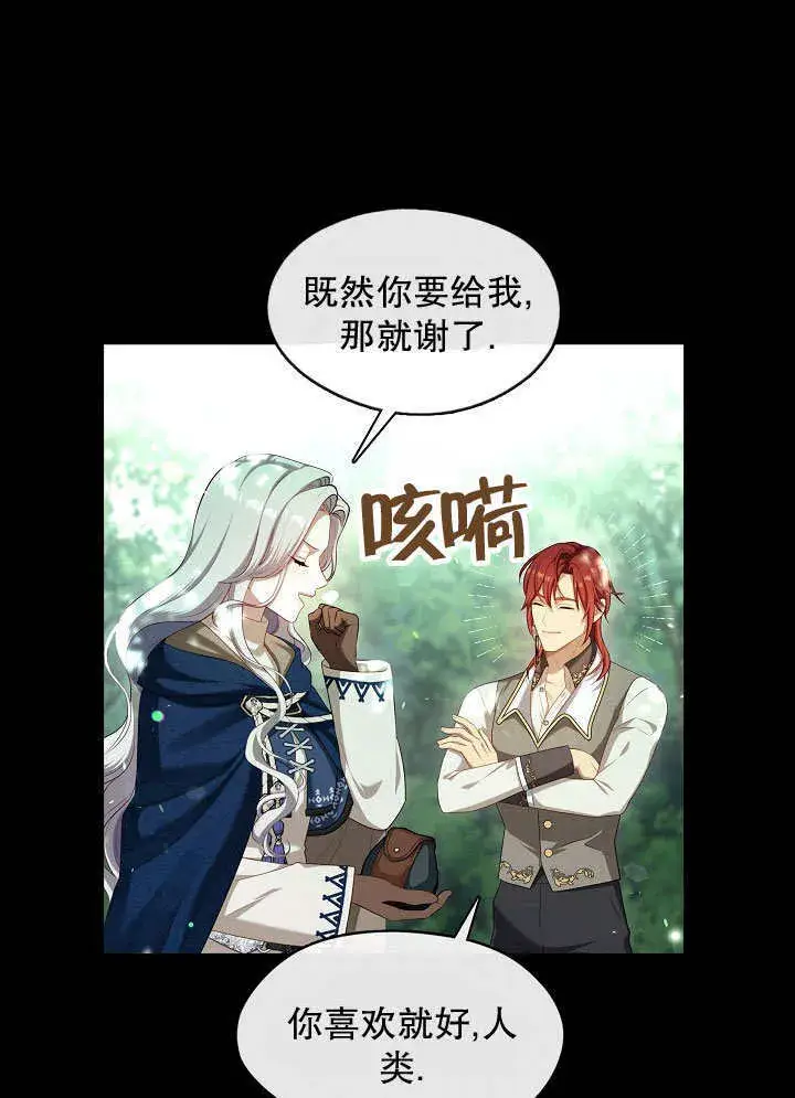 《S级猎头不想成为反派公女》第43话图64