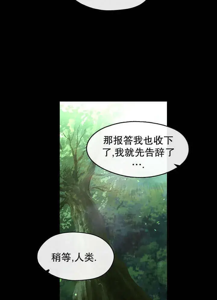 《S级猎头不想成为反派公女》第43话图65