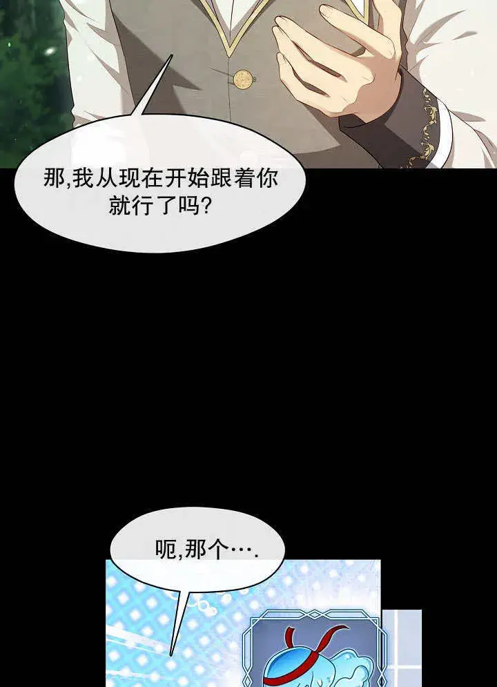 《S级猎头不想成为反派公女》第43话图68