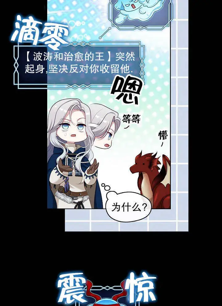 《S级猎头不想成为反派公女》第43话图69