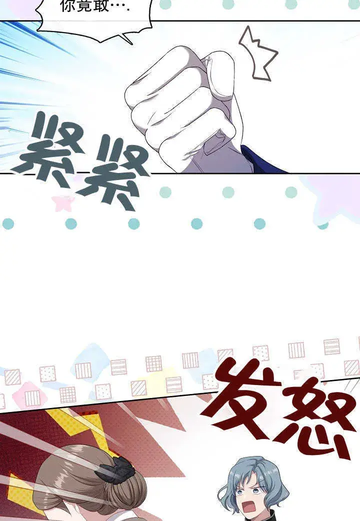 《S级猎头不想成为反派公女》第43话图7