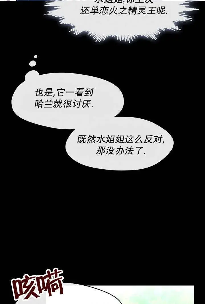 《S级猎头不想成为反派公女》第43话图71