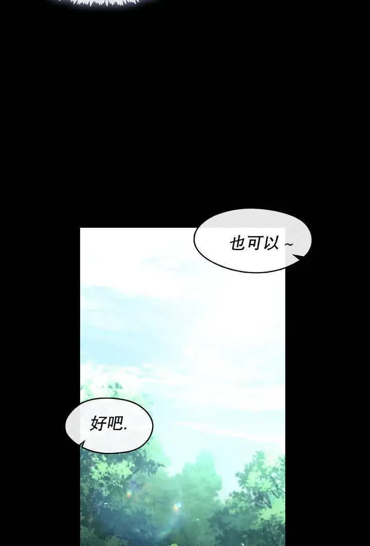 《S级猎头不想成为反派公女》第43话图74
