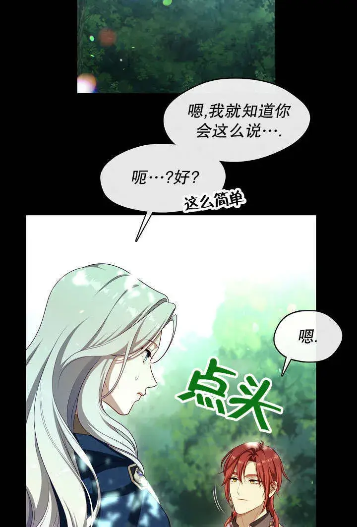 《S级猎头不想成为反派公女》第43话图75