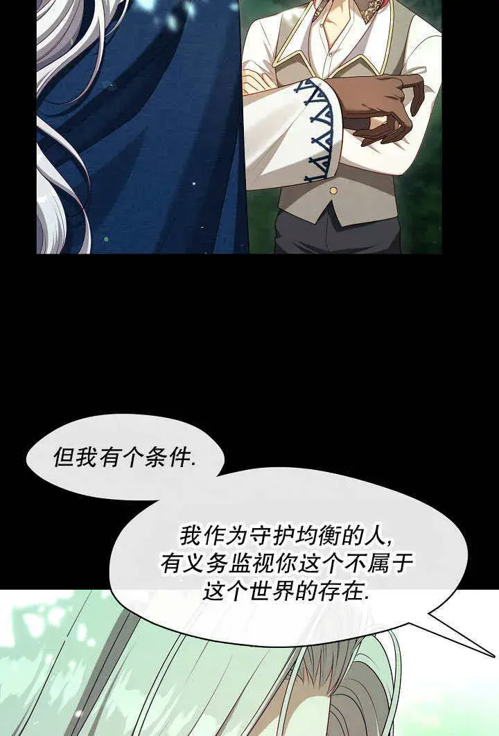 《S级猎头不想成为反派公女》第43话图76