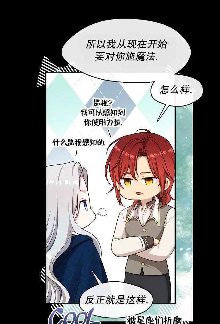 《S级猎头不想成为反派公女》第43话图78