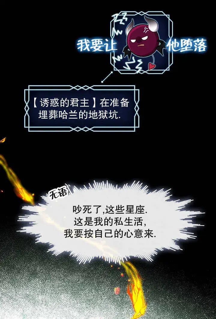 《S级猎头不想成为反派公女》第43话图80