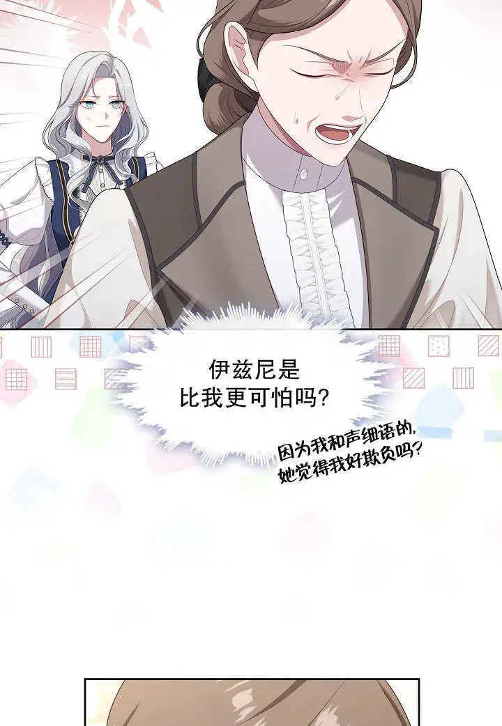 《S级猎头不想成为反派公女》第43话图9