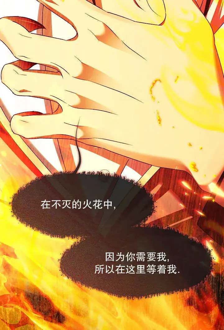 《S级猎头不想成为反派公女》第43话图90