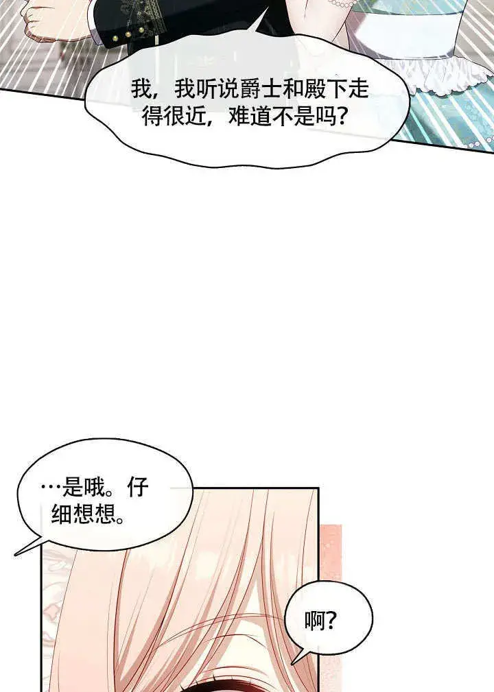 《S级猎头不想成为反派公女》第45话图4