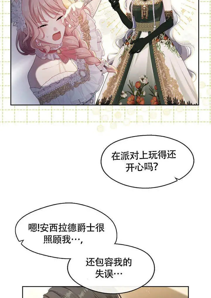 《S级猎头不想成为反派公女》第45话图82