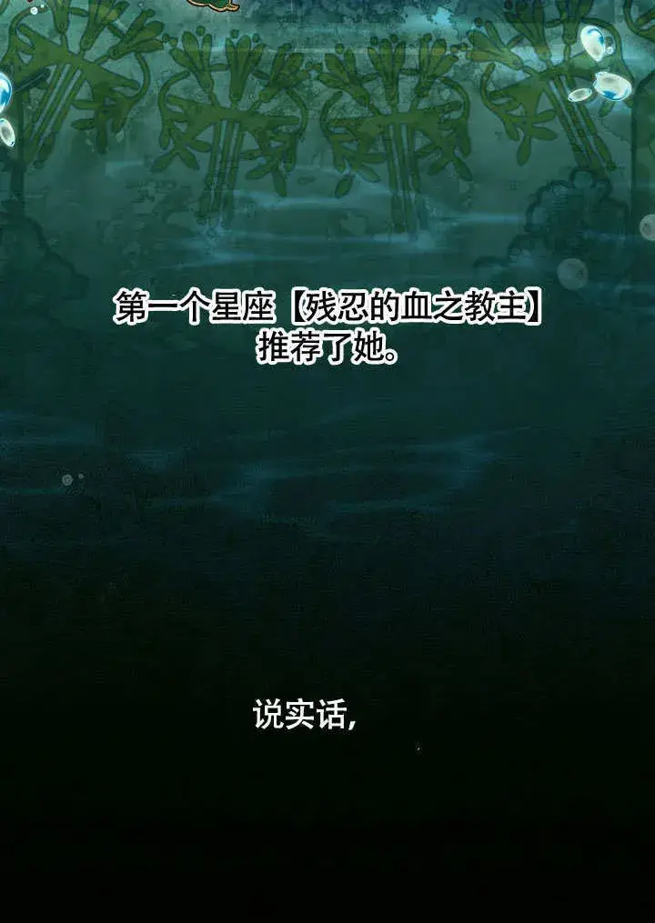 《S级猎头不想成为反派公女》第46话图39