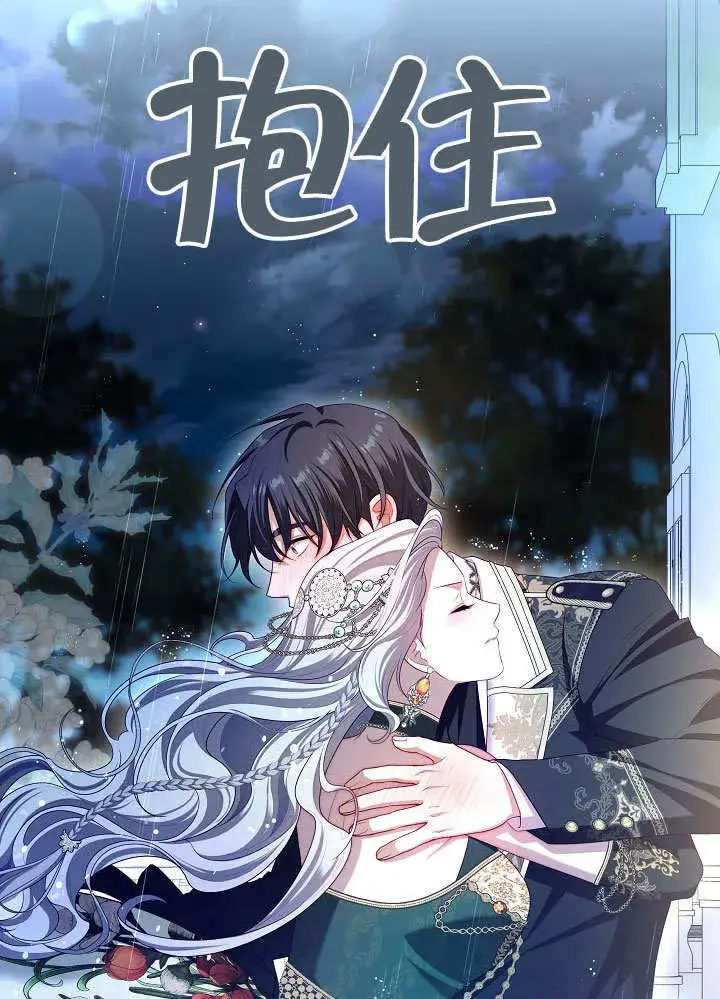 《S级猎头不想成为反派公女》第46话图85