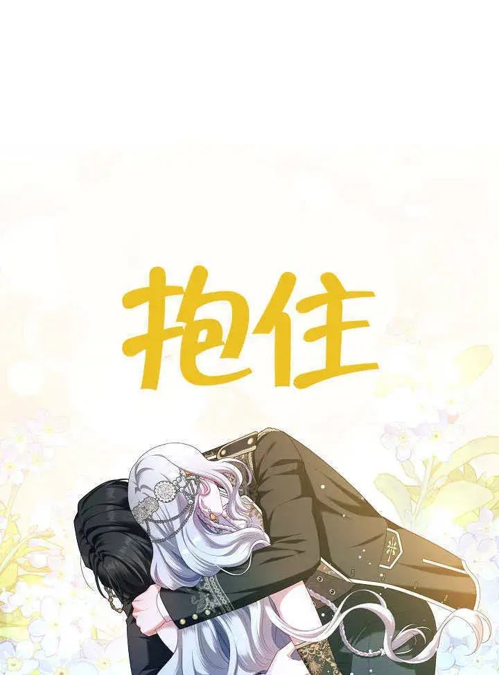 《S级猎头不想成为反派公女》第47话图10