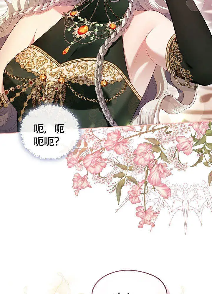 《S级猎头不想成为反派公女》第47话图102