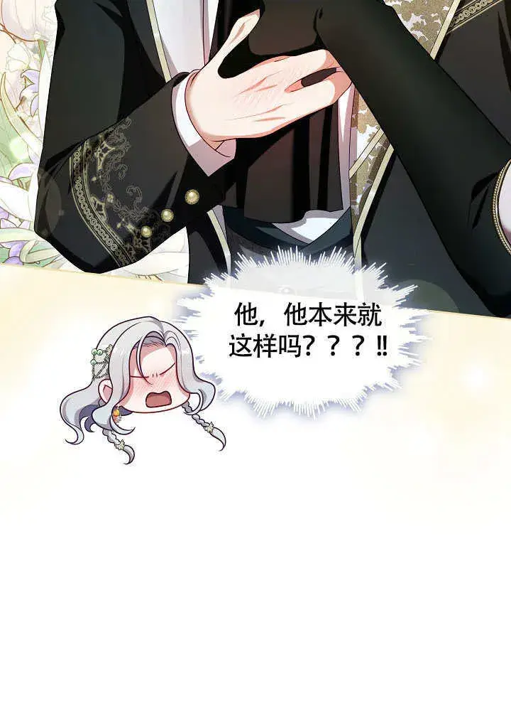 《S级猎头不想成为反派公女》第47话图104