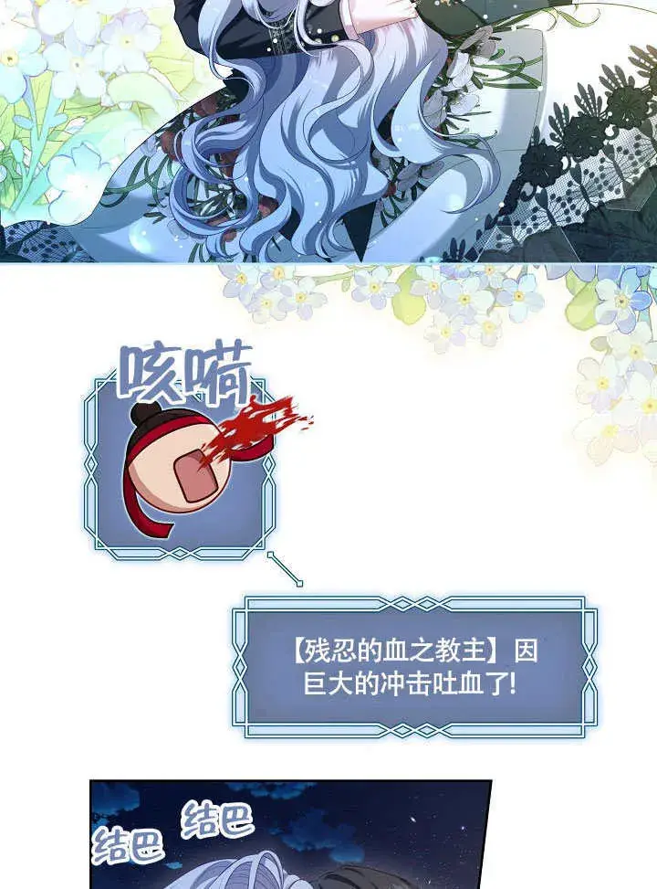 《S级猎头不想成为反派公女》第47话图11
