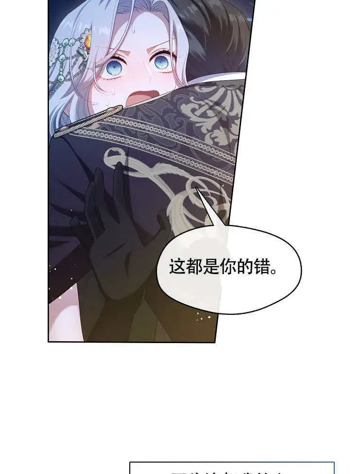 《S级猎头不想成为反派公女》第47话图12