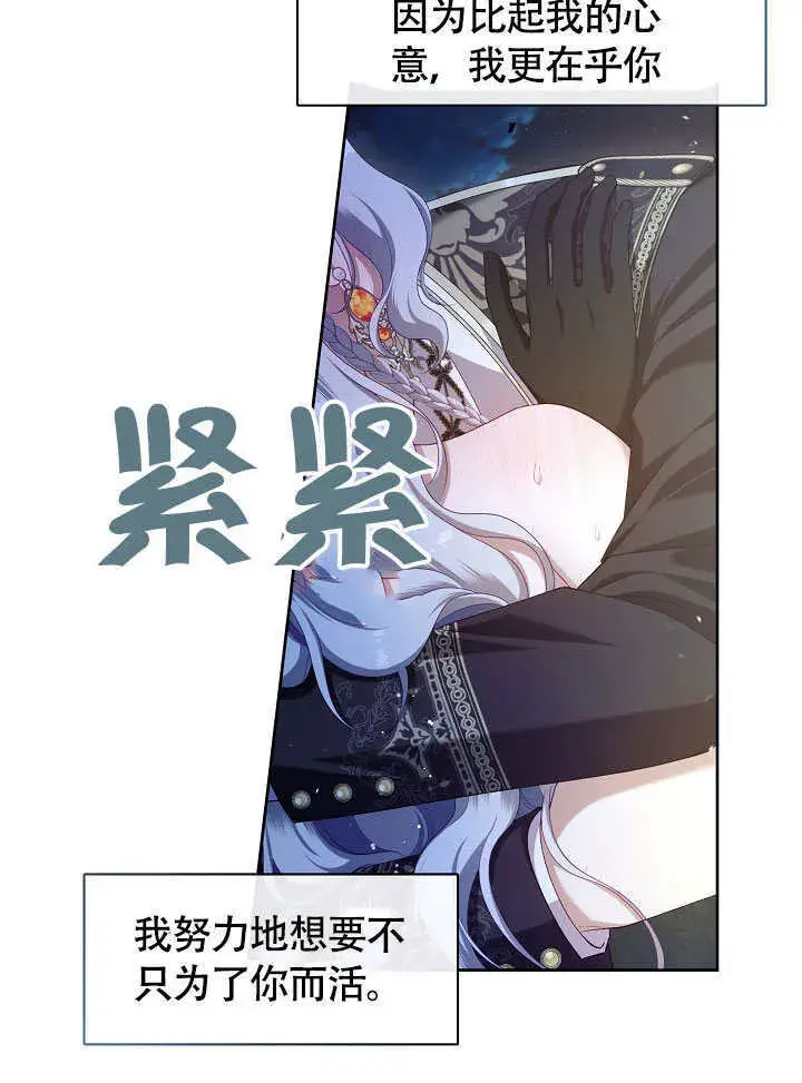 《S级猎头不想成为反派公女》第47话图13