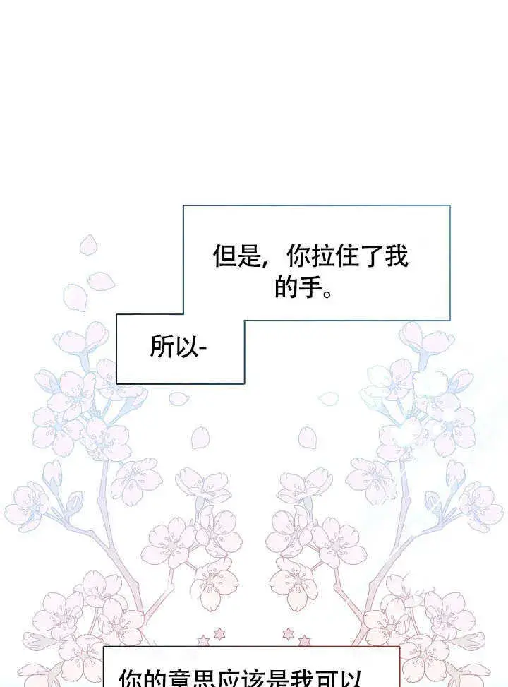 《S级猎头不想成为反派公女》第47话图14