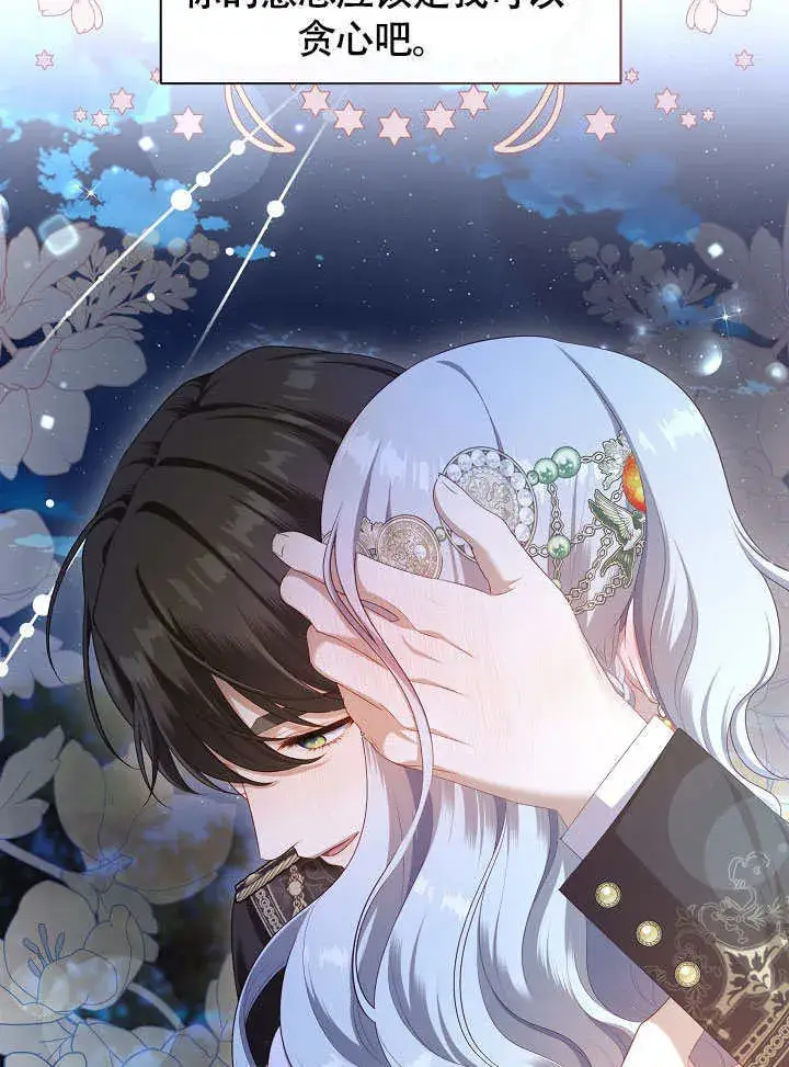 《S级猎头不想成为反派公女》第47话图15