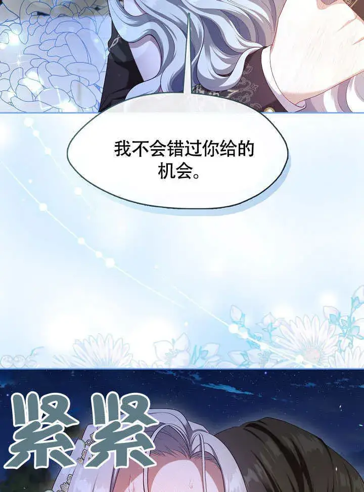 《S级猎头不想成为反派公女》第47话图16