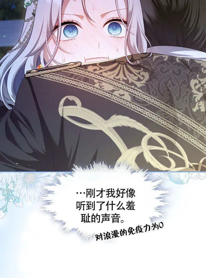 《S级猎头不想成为反派公女》第47话图17
