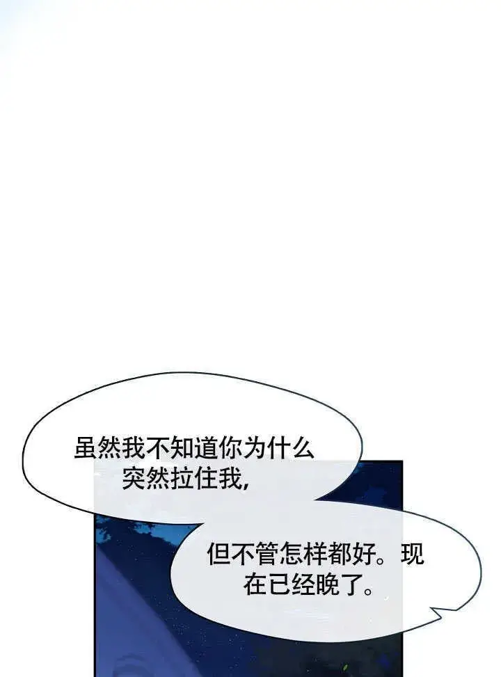 《S级猎头不想成为反派公女》第47话图18