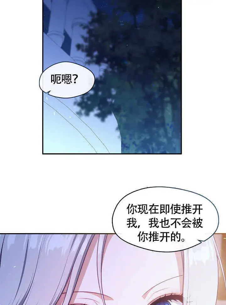 《S级猎头不想成为反派公女》第47话图19