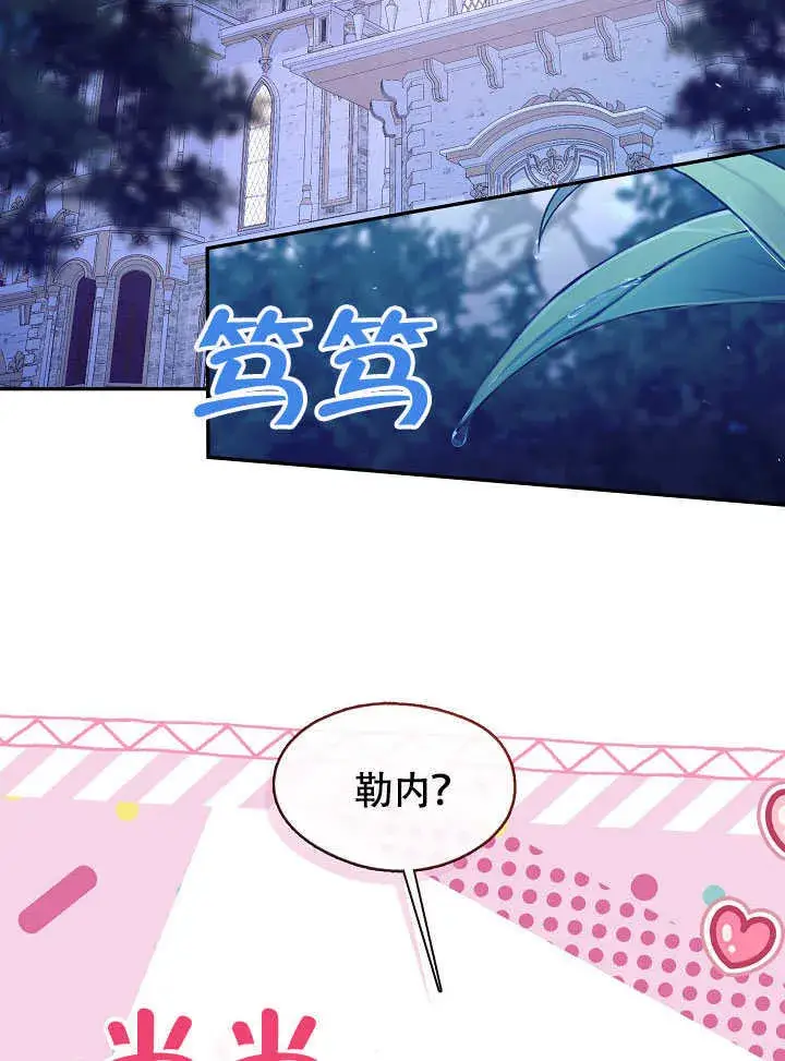 《S级猎头不想成为反派公女》第47话图2