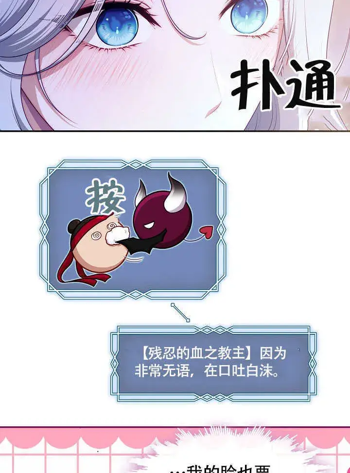 《S级猎头不想成为反派公女》第47话图20