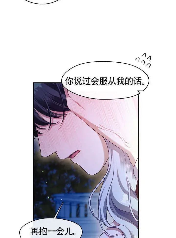 《S级猎头不想成为反派公女》第47话图22