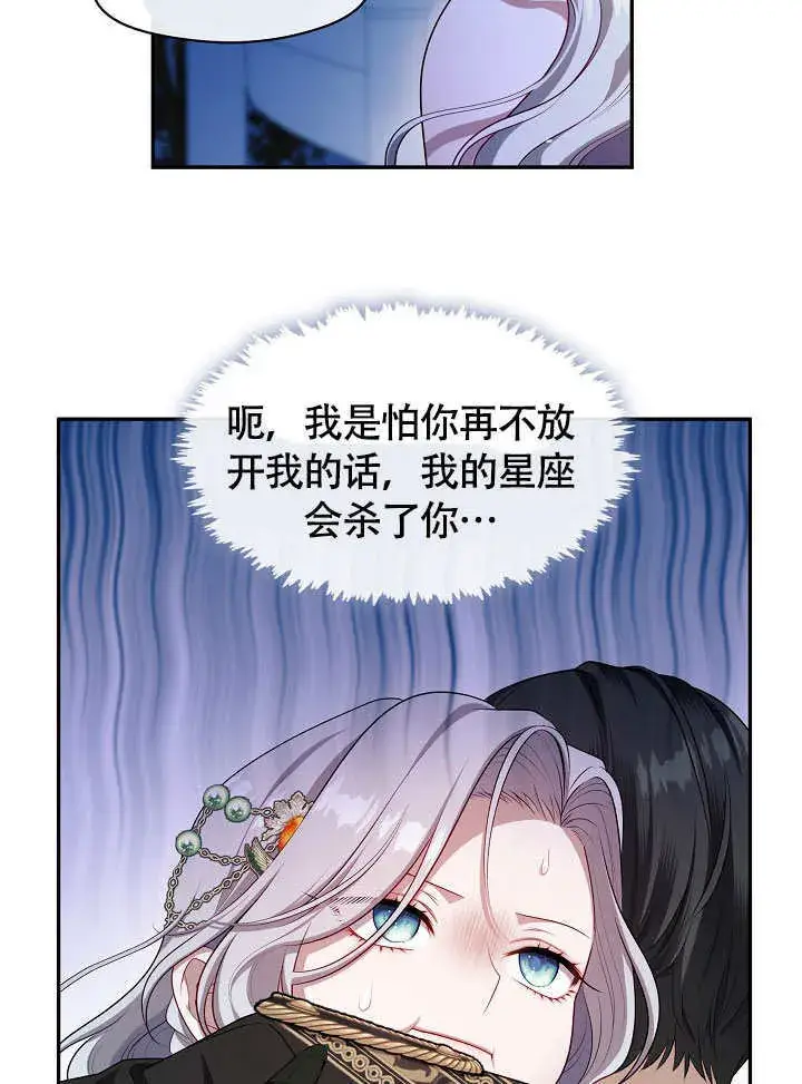 《S级猎头不想成为反派公女》第47话图23