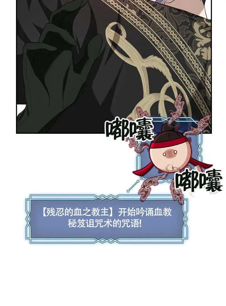 《S级猎头不想成为反派公女》第47话图24