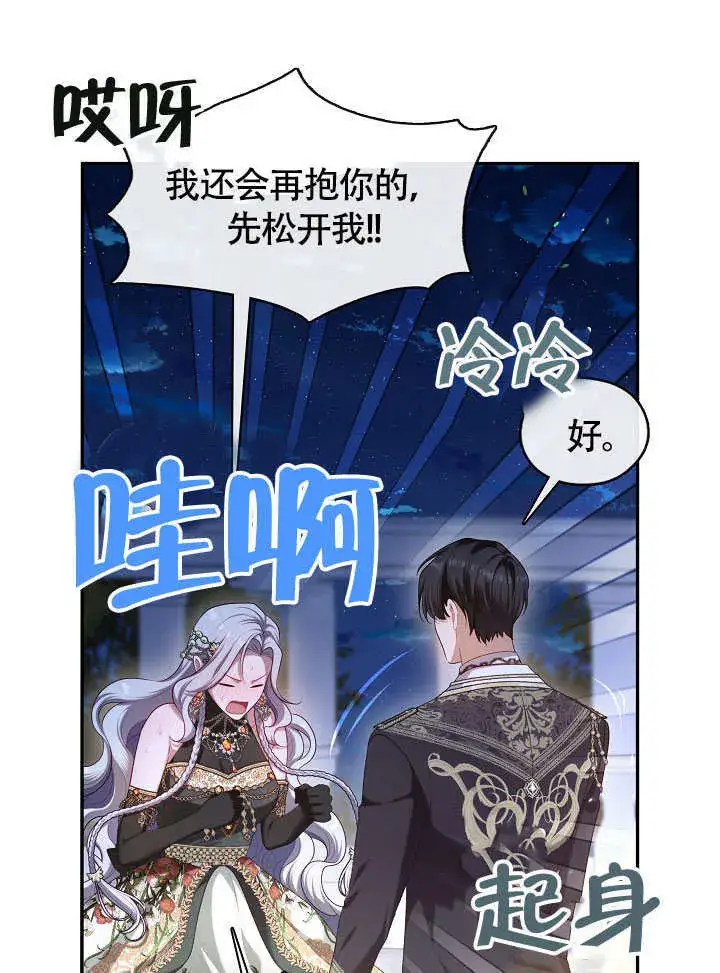《S级猎头不想成为反派公女》第47话图25