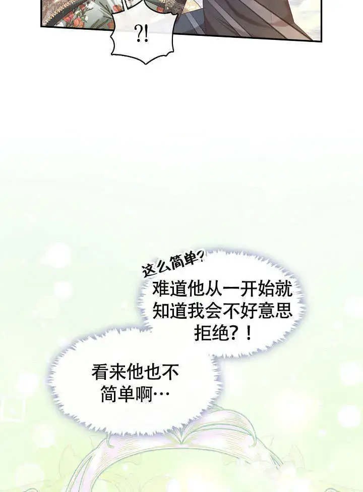 《S级猎头不想成为反派公女》第47话图26
