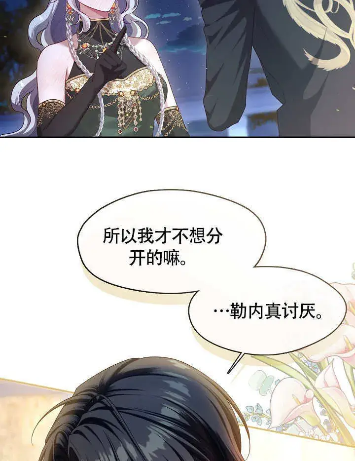 《S级猎头不想成为反派公女》第47话图29