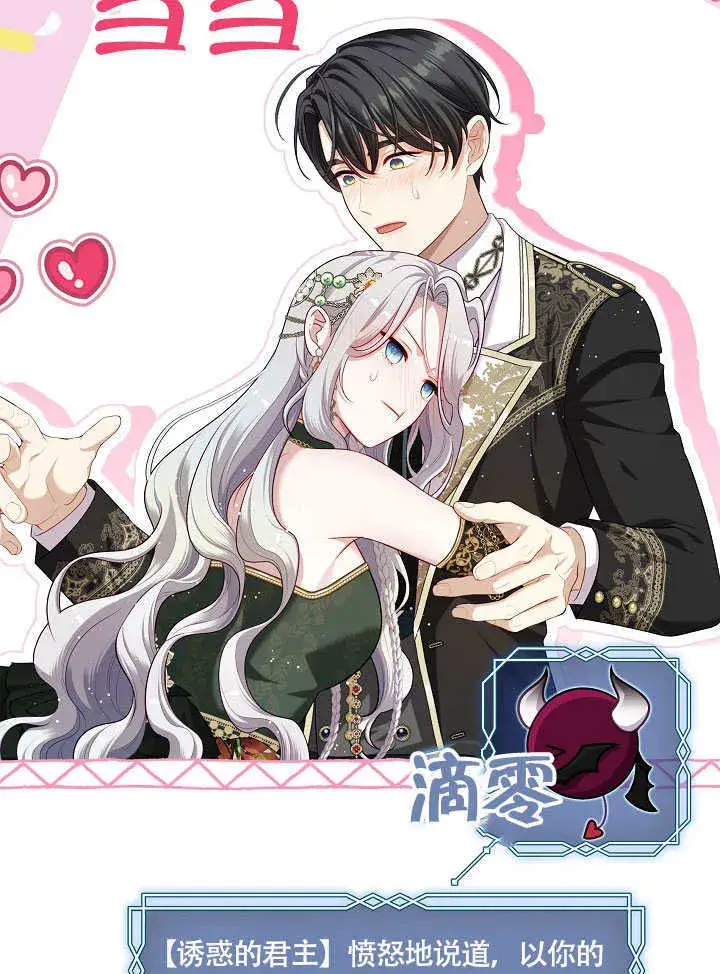 《S级猎头不想成为反派公女》第47话图3