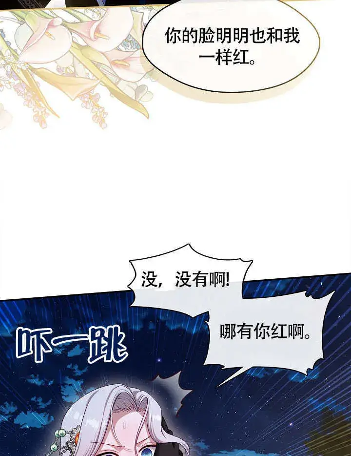 《S级猎头不想成为反派公女》第47话图31