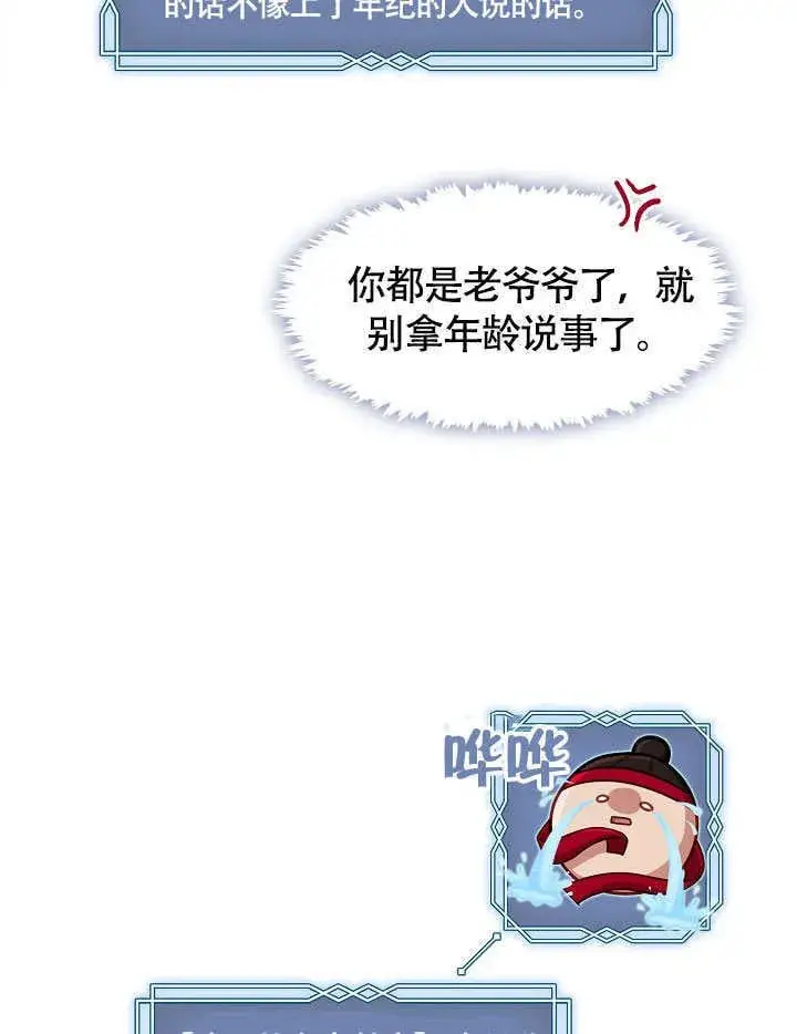 《S级猎头不想成为反派公女》第47话图33